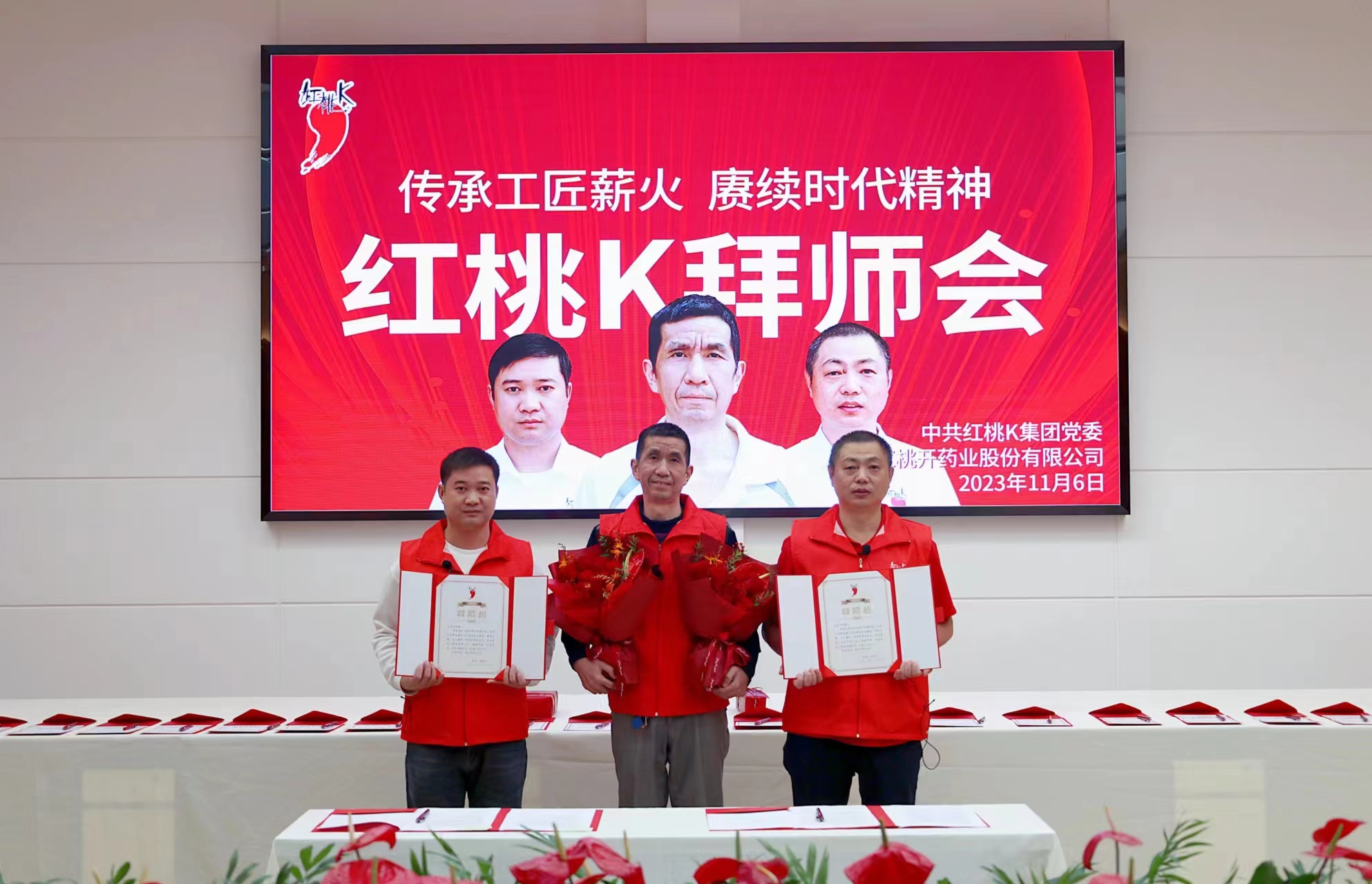 “传承工匠薪火 赓续时代精神”红桃K 2023拜师仪式圆满举行