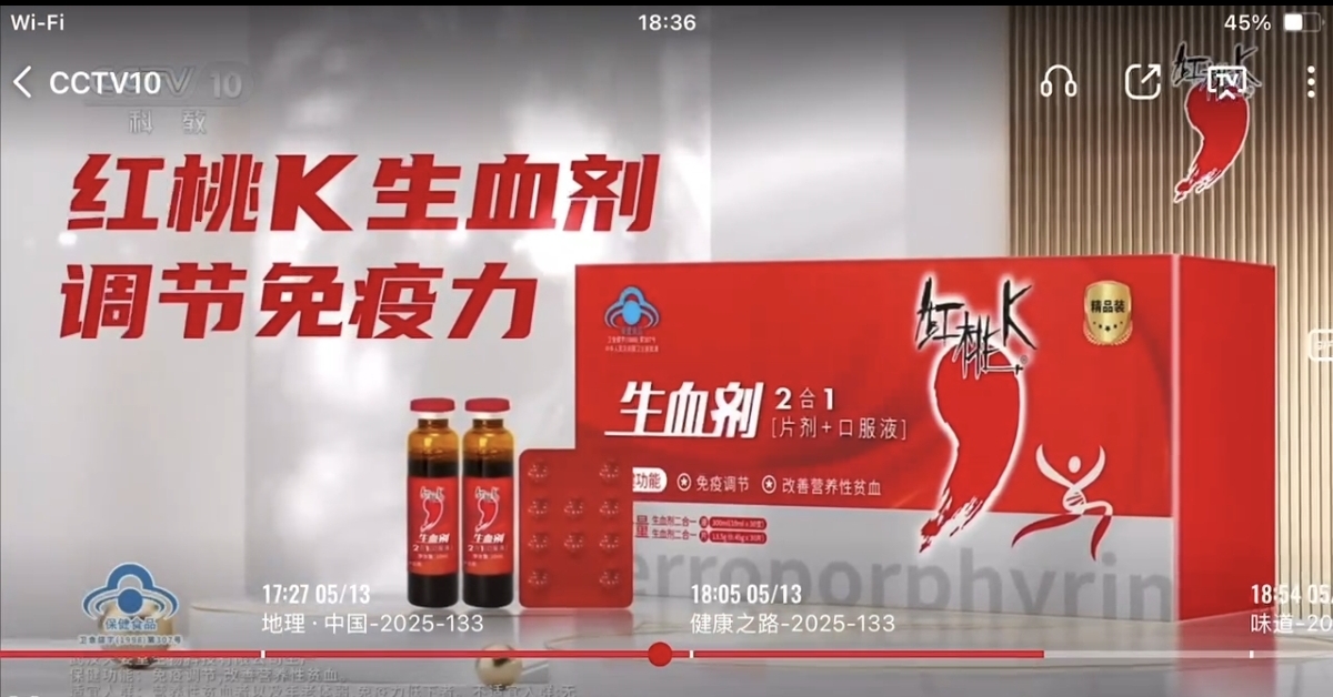 红桃 K 荣登中央电视台 再显品牌硬核实力