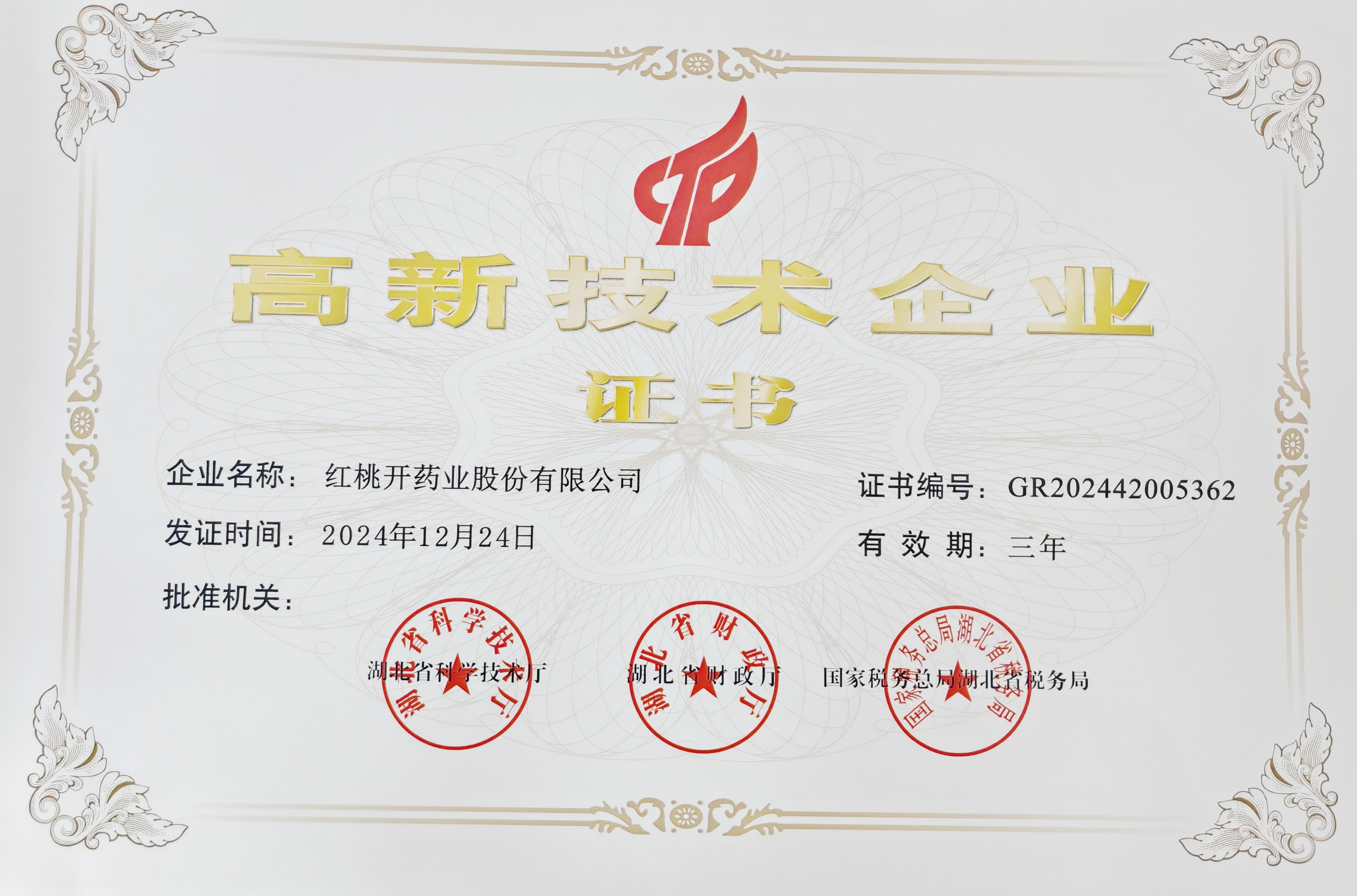 喜报！红桃K集团旗下两家公司双双获评 “国家高新技术企业”