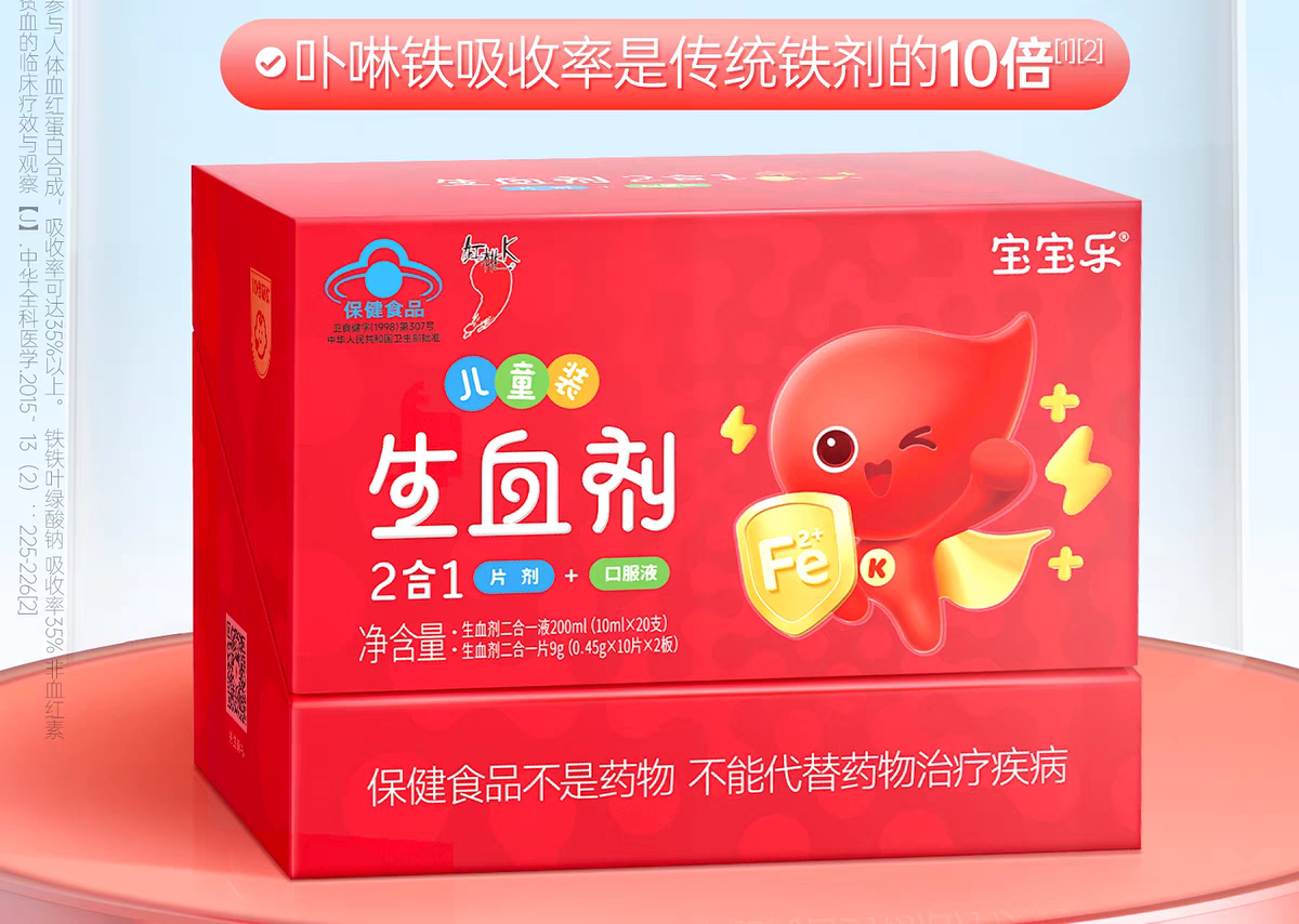 儿童生血剂