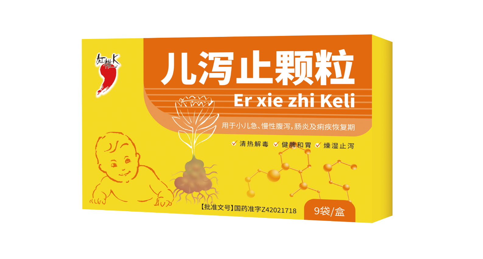 儿泻止
