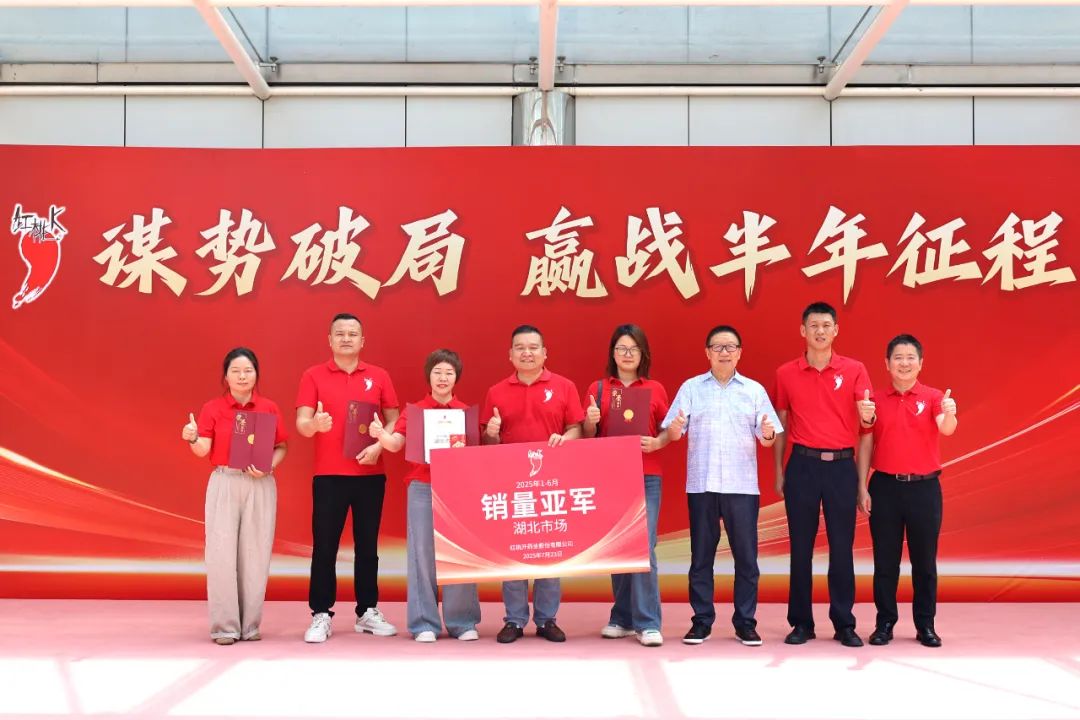 迎战新征程｜湖北市场下半年营销工作会议圆满举行｜市场一线优秀代表相聚红桃K总部共谋动销打法与行动计划
