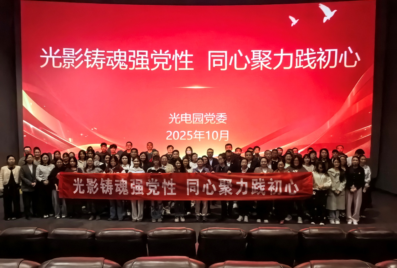 红桃开党委参加“光影铸魂强党性 同心聚力践初心”主题观影活动 红桃开党委参加“光影铸魂强党性 同心聚力践初心”主题观影活动