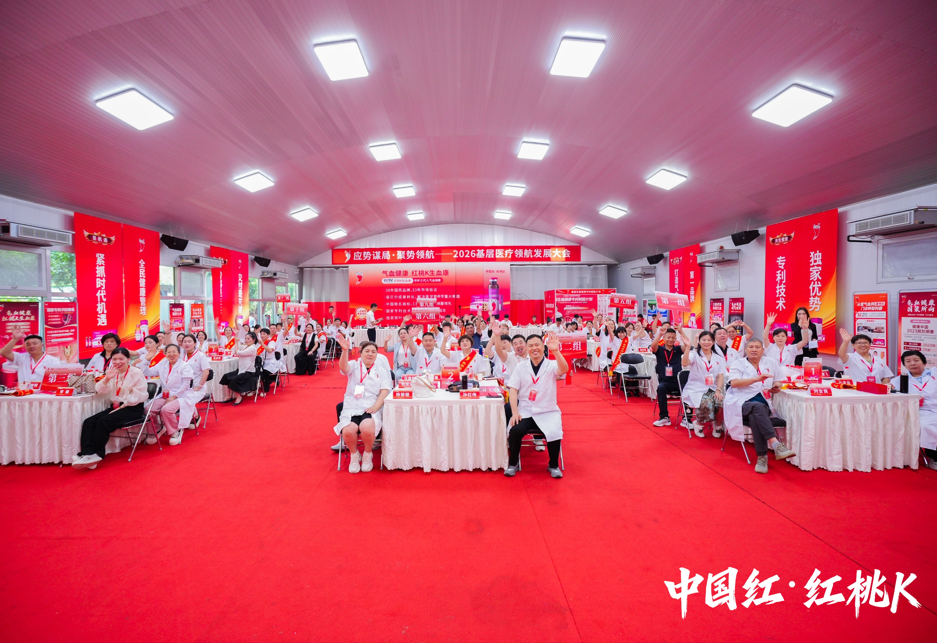 干货满满 不虚此行 |六省基层名医代表共谋门诊提效方法论 落地气血健康管理成为共识|中国红•红桃K•基层医疗领航发展大会第二期圆满收官