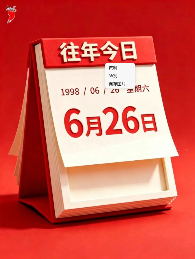 往年今日】6月26日，1998年，红桃K集团入列“国家火炬计划重点高新技术企业”阵营，在当时民营生物医药行业极具稀缺性